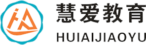 十堰慧爱教育咨询有限公司